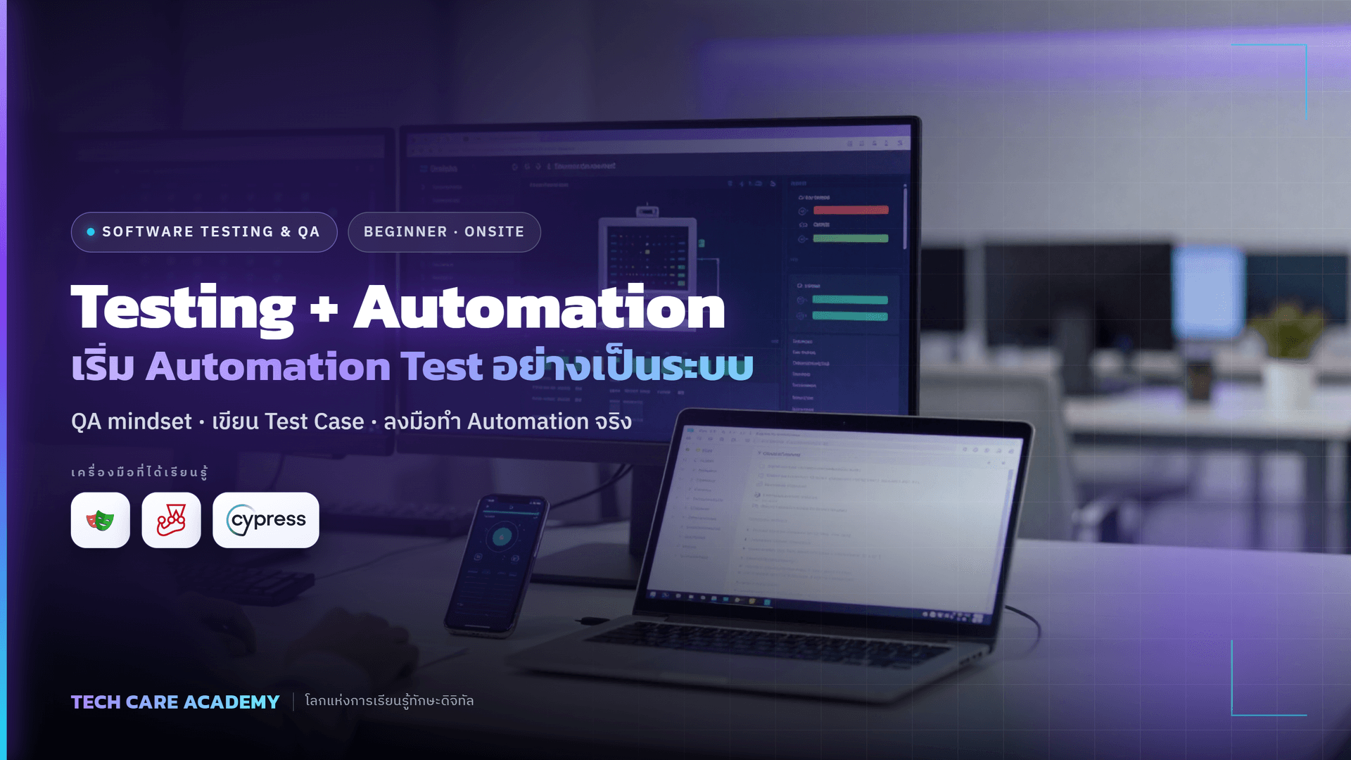 Software Testing + Automation Fundamentals