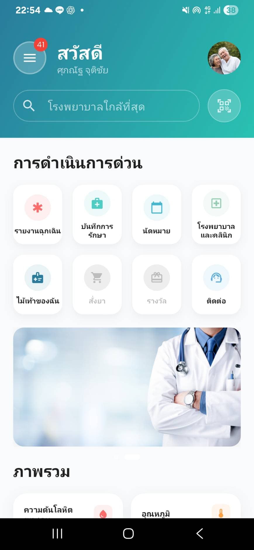 แอปพลิเคชัน TCS Care