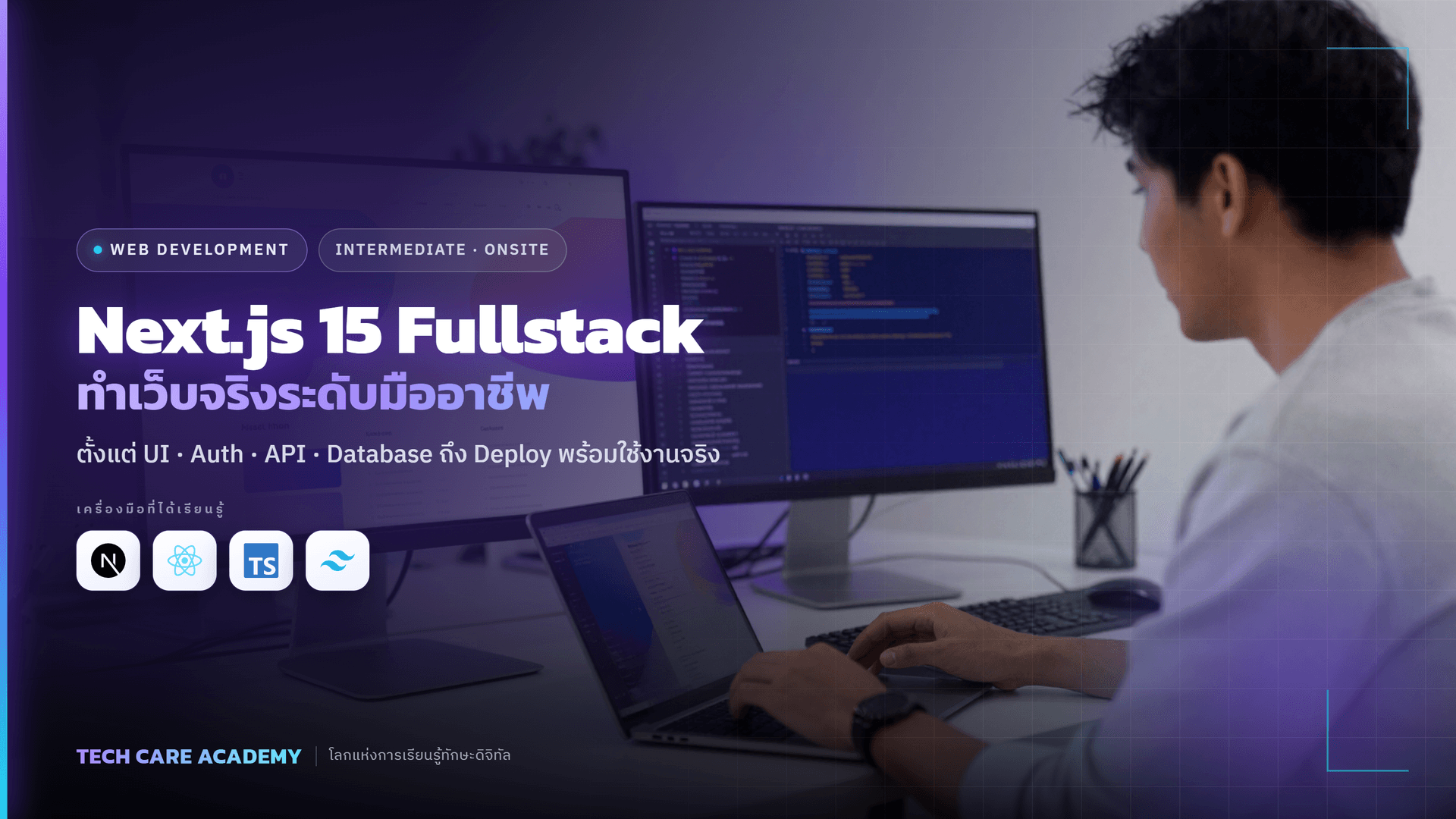 Next.js 15 Fullstack: ทำเว็บจริงแบบมืออาชีพ